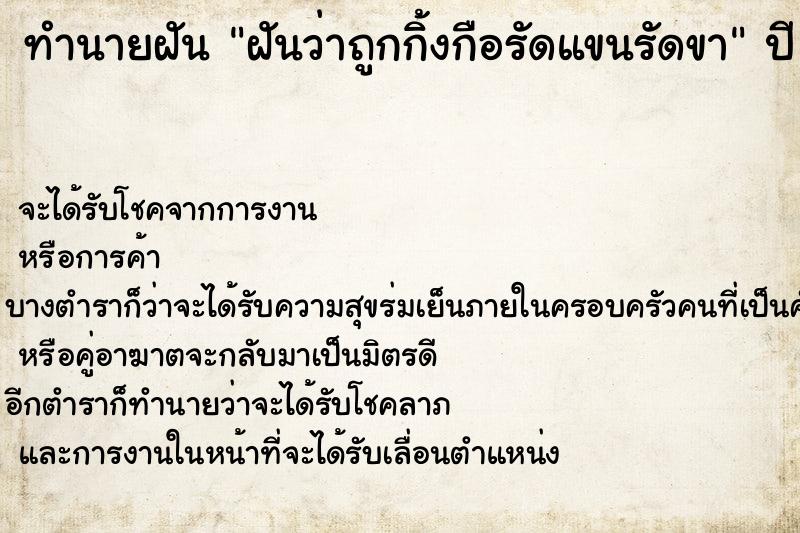 ทำนายฝันฝันว่าถูกกิ้งกือรัดแขนรัดขา ทำนายฝันทำนายฝันฝันว่าถูกกิ้งกือรัดแขนรัดขา
