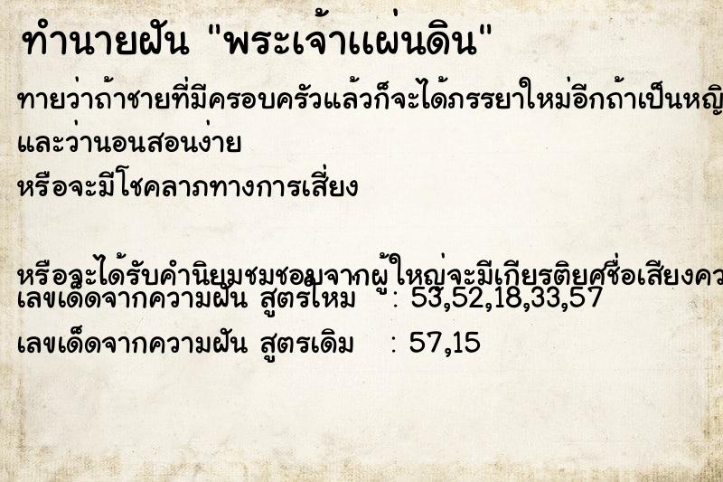 ทำนายฝันพระเจ้าเเผ่นดิน ทำนายฝันทำนายฝันพระเจ้าเเผ่นดิน