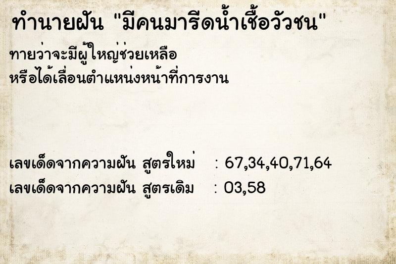 ทำนายฝัน มีคนมารีดน้ำเชื้อวัวชน ทำนายฝัน มีคนมารีดน้ำเชื้อวัวชน