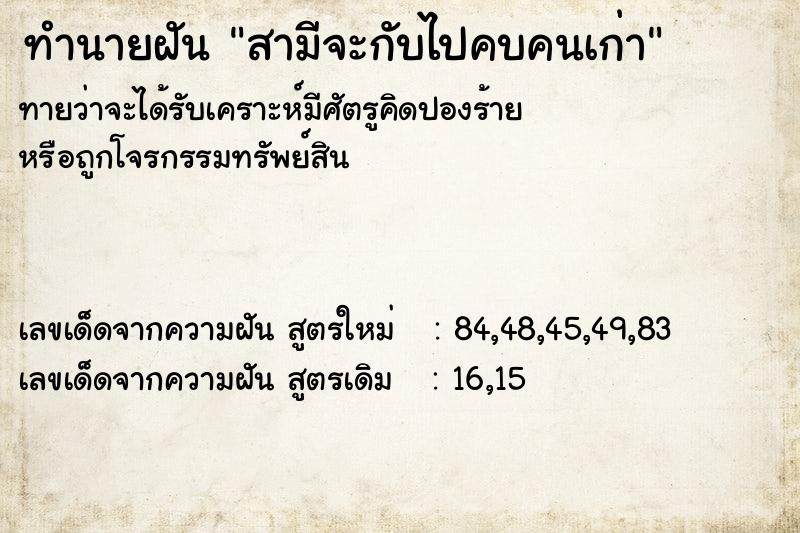 ทำนายฝันทำนายฝันสามีจะกับไปคบคนเก่า