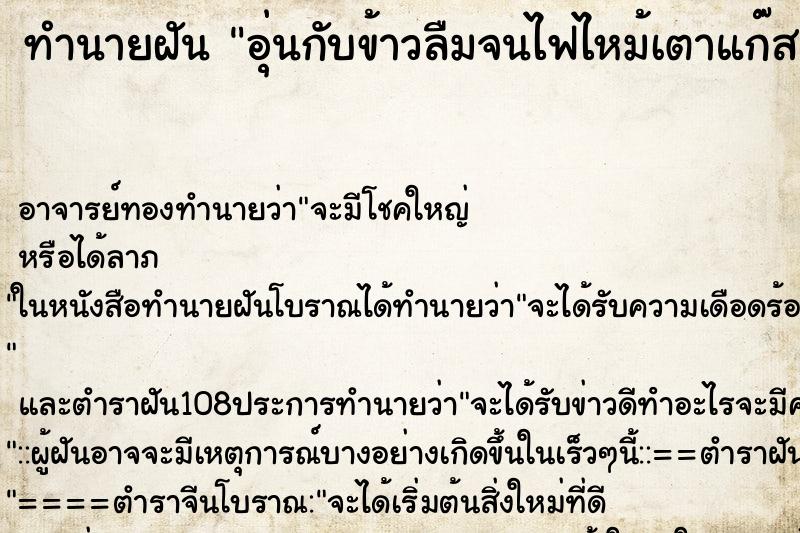 ทำนายฝัน อุ่นกับข้าวลืมจนไฟไหม้เตาแก๊ส