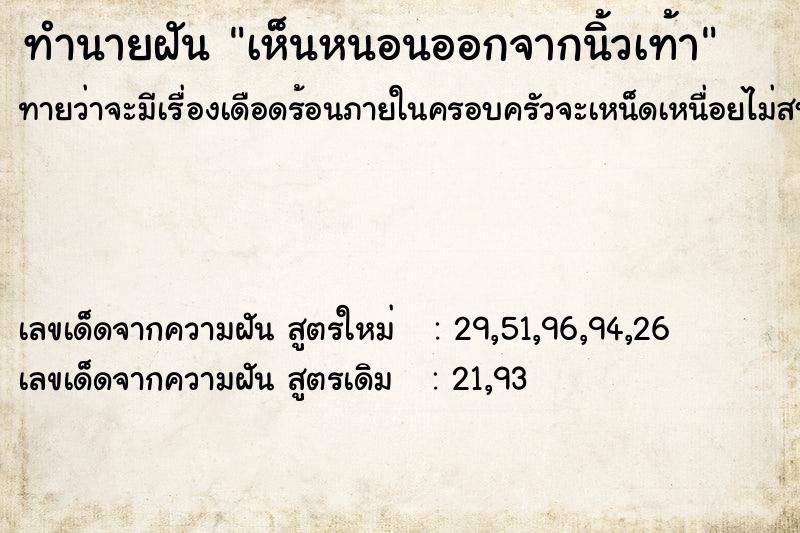 ทำนายฝันเห็นหนอนออกจากนิ้วเท้า ทำนายฝันทำนายฝันเห็นหนอนออกจากนิ้วเท้า