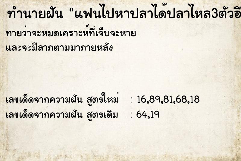 ทำนายฝันทำนายฝันแฟนไปหาปลาได้ปลาไหล3ตัวอีกตัวนึงตายค่ะ