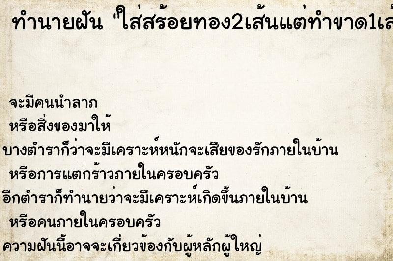 ทำนายฝัน ใส่สร้อยทอง2เส้นแต่ทำขาด1เส้น ทำนายฝัน ใส่สร้อยทอง2เส้นแต่ทำขาด1เส้น