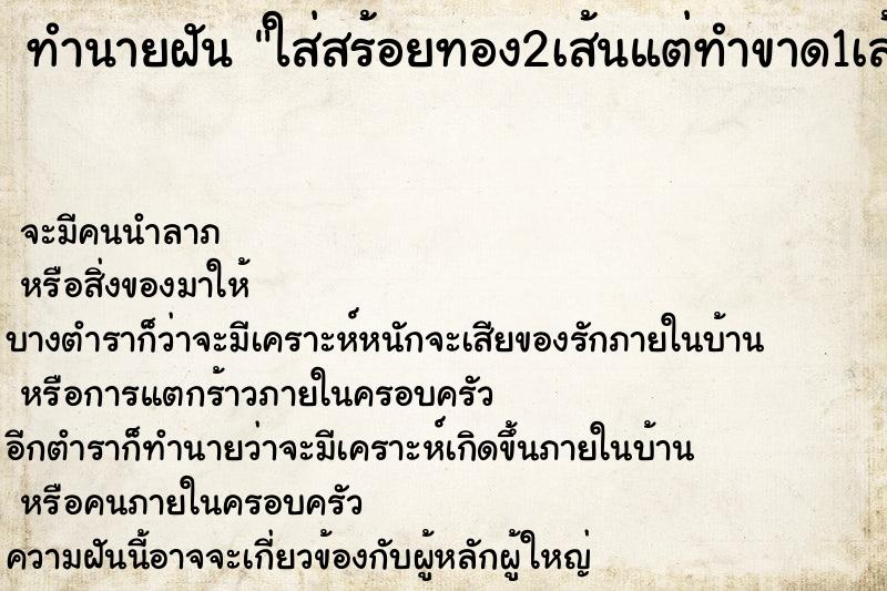 ทำนายฝัน ใส่สร้อยทอง2เส้นแต่ทำขาด1เส้น ตำราโบราณ แม่นที่สุดในโลก