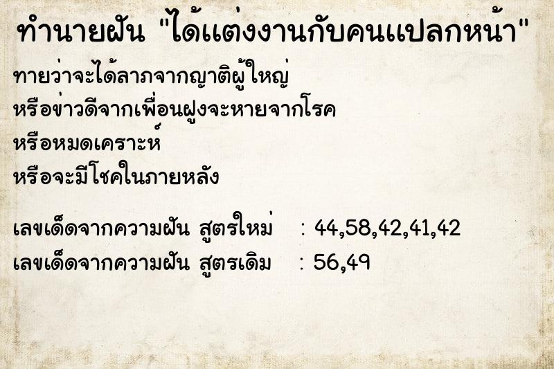 ทำนายฝันทำนายฝันได้เเต่งงานกับคนเเปลกหน้า