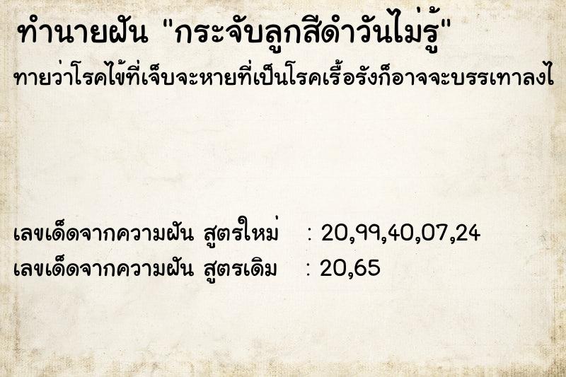 ทำนายฝันกระจับลูกสีดำวันไม่รู้ ทำนายฝันทำนายฝันกระจับลูกสีดำวันไม่รู้