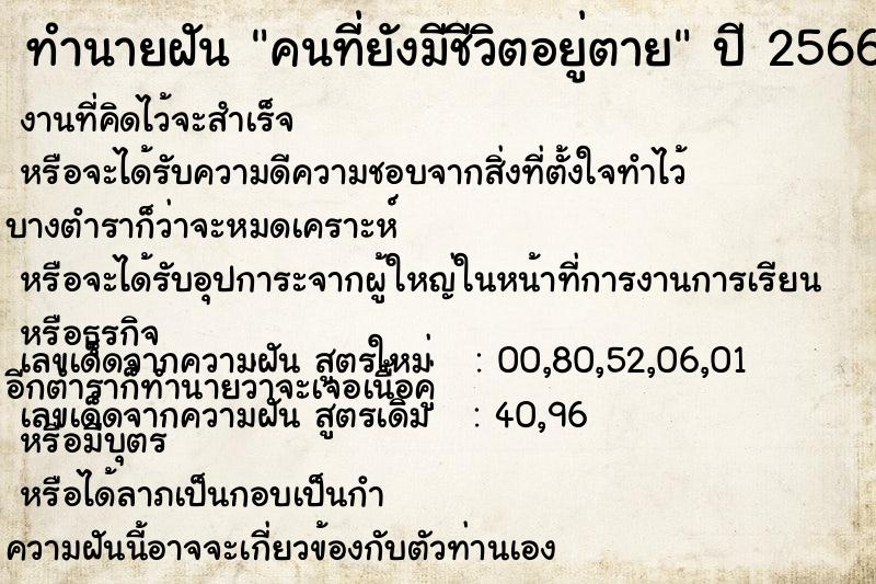 ทำนายฝัน คนที่ยังมีชีวิตอยู่ตาย ตำราโบราณ แม่นที่สุดในโลก