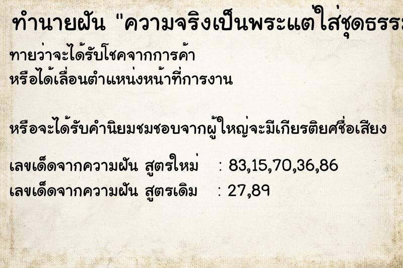 ทำนายฝันทำนายฝันความจริงเป็นพระแต่ใส่ชุดธรรมดา