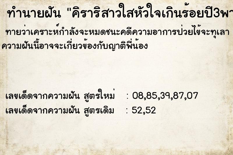 ทำนายฝันทำนายฝันคิราริสาวใสหัวใจเกินร้อยปี3พากย์ไทย