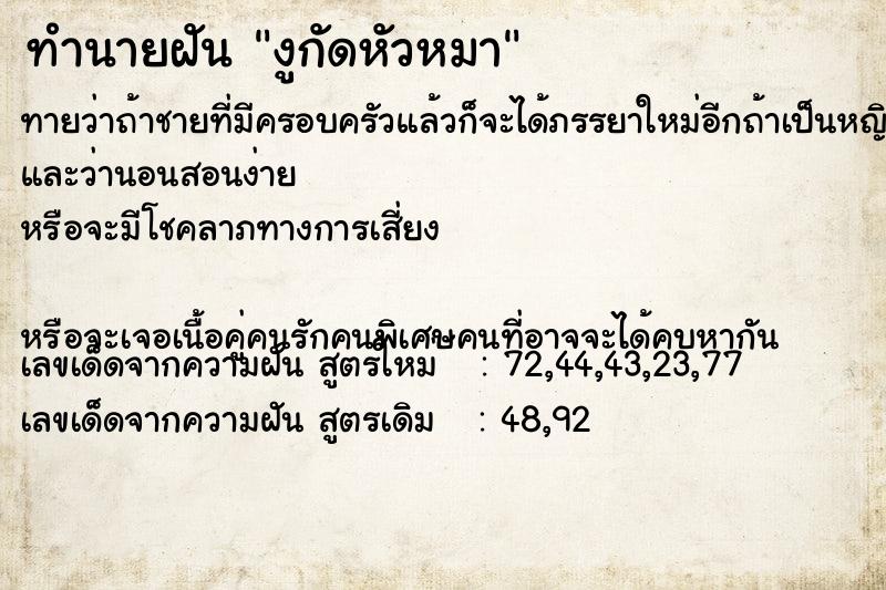 ทำนายฝันงูกัดหัวหมา ทำนายฝันทำนายฝันงูกัดหัวหมา