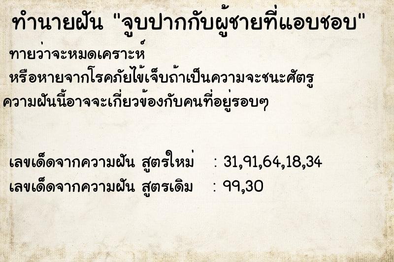 ทำนายฝันจูบปากกับผู้ชายที่แอบชอบ ทำนายฝันทำนายฝันจูบปากกับผู้ชายที่แอบชอบ