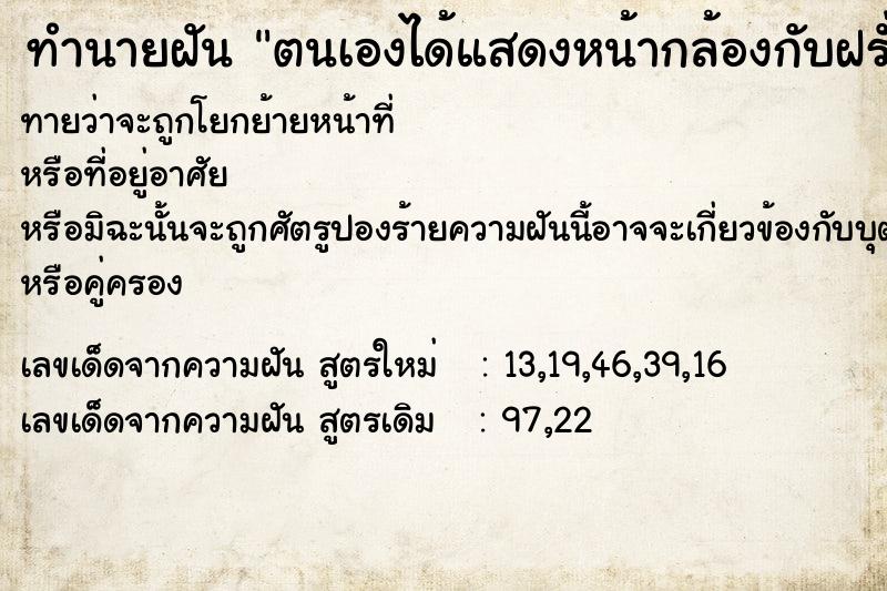 ทำนายฝันตนเองได้แสดงหน้ากล้องกับฝรั่งที่แสดงละครขอแต่งงาน ทำนายฝันทำนายฝันตนเองได้แสดงหน้ากล้องกับฝรั่งที่แสดงละครขอแต่งงาน