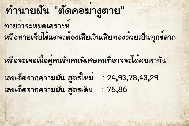 ทำนายฝันทำนายฝันตัดคอฆ่างูตาย