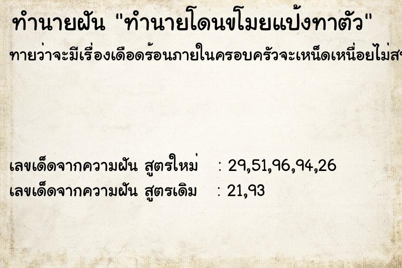 ทำนายฝันทำนายฝันทำนายโดนขโมยแป้งทาตัว