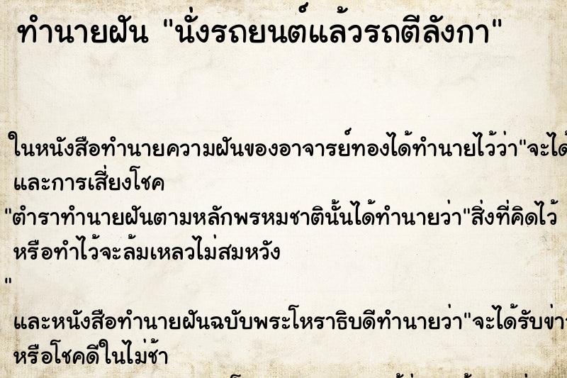 ทำนายฝัน นั่งรถยนต์แล้วรถตีลังกา ทำนายฝัน นั่งรถยนต์แล้วรถตีลังกา