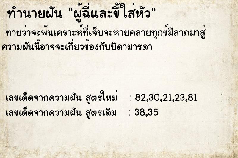 ทำนายฝัน ผู้ฉี่และขี้ใส่หัว ทำนายฝัน ผู้ฉี่และขี้ใส่หัว