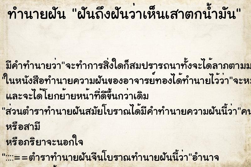 ทำนายฝันฝันถึงฝันว่าเห็นเสาตกน้ำมัน ทำนายฝันทำนายฝันฝันถึงฝันว่าเห็นเสาตกน้ำมัน