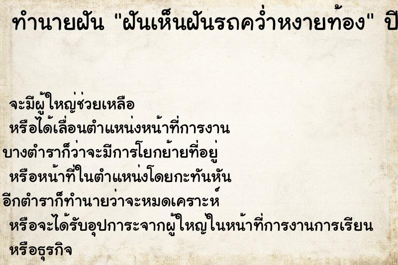 ทำนายฝันฝันเห็นฝันรถคว่ำหงายท้อง ทำนายฝันทำนายฝันฝันเห็นฝันรถคว่ำหงายท้อง