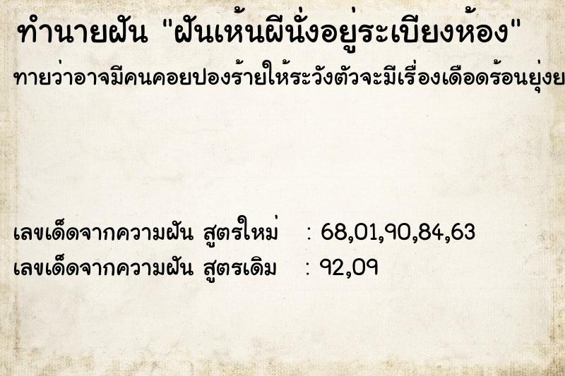 ทำนายฝันฝันเห้นผีนั่งอยู่ระเบียงห้อง ทำนายฝันทำนายฝันฝันเห้นผีนั่งอยู่ระเบียงห้อง