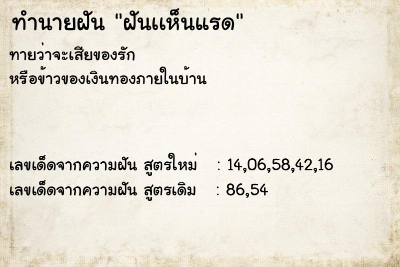 ทำนายฝันทำนายฝันฝันเเห็นแรด