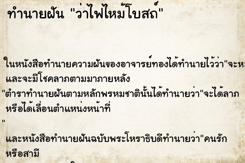 ทำนายฝันว่าไฟไหม้โบสถ์ ทำนายฝันทำนายฝันว่าไฟไหม้โบสถ์