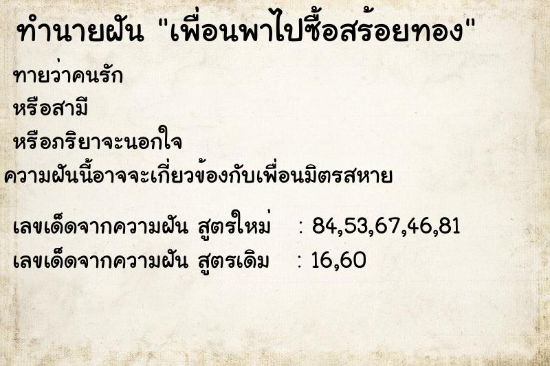 ทำนายฝันเพื่อนพาไปซื้อสร้อยทอง ทำนายฝันทำนายฝันเพื่อนพาไปซื้อสร้อยทอง