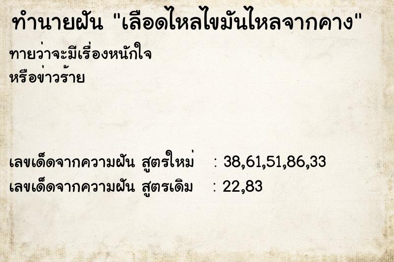 ทำนายฝัน เลือดไหลไขมันไหลจากคาง ทำนายฝัน เลือดไหลไขมันไหลจากคาง