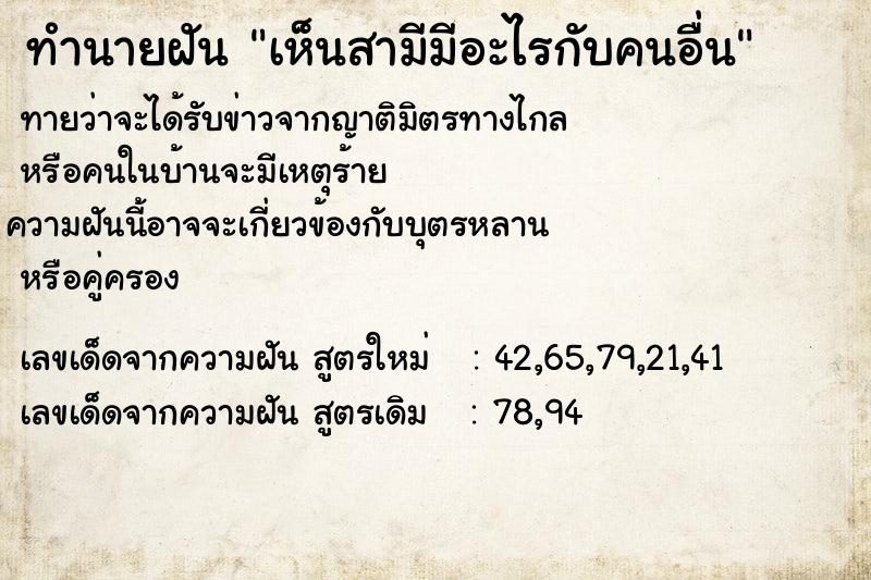ทำนายฝันทำนายฝันเห็นสามีมีอะไรกับคนอื่น