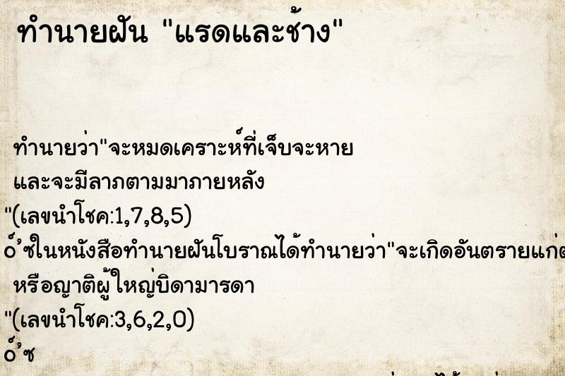 ทำนายฝัน แรดและช้าง ตำราโบราณ แม่นที่สุดในโลก