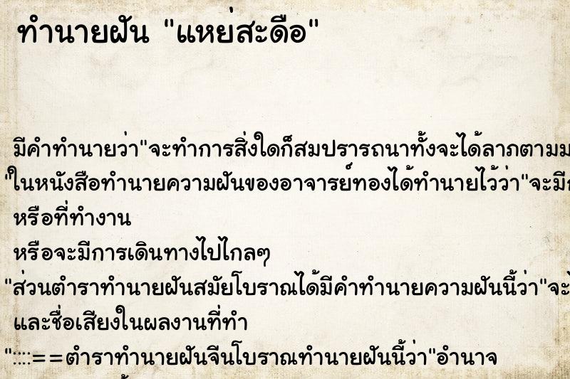 ทำนายฝัน แหย่สะดือ ทำนายฝัน แหย่สะดือ