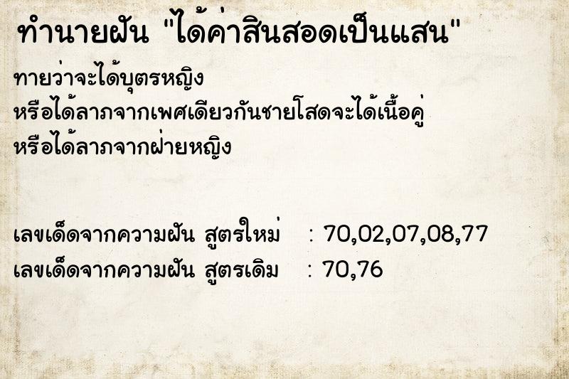 ทำนายฝัน ได้ค่าสินสอดเป็นแสน ทำนายฝัน ได้ค่าสินสอดเป็นแสน