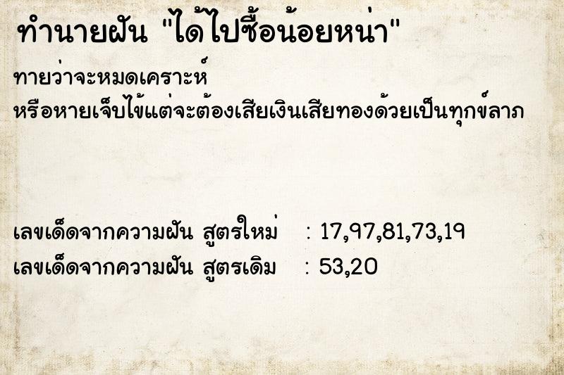 ทำนายฝันได้ไปซื้อน้อยหน่า ทำนายฝันทำนายฝันได้ไปซื้อน้อยหน่า