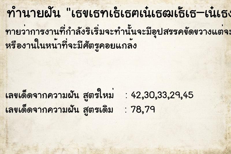 ทำนายฝันทำนายฝันà¸¢à¸·à¸™à¸¥à¹‰à¸²à¸‡à¸–à¹‰à¸§à¸¢à¸¥à¹‰à¸²à¸‡à¸ˆà¸²à¸™
