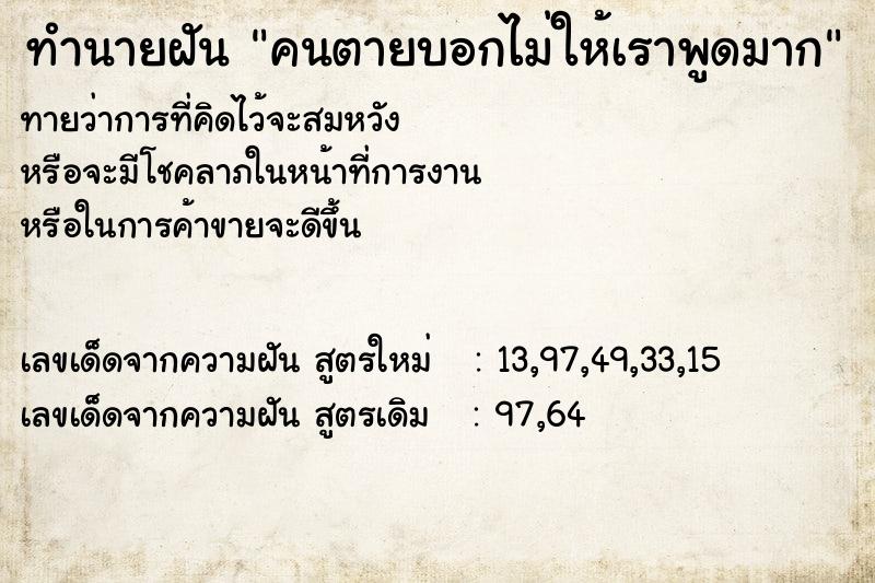 ทำนายฝันคนตายบอกไม่ให้เราพูดมาก ทำนายฝันทำนายฝันคนตายบอกไม่ให้เราพูดมาก