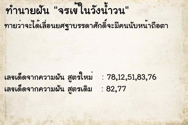 ทำนายฝัน จรเข้ในวังน้ำวน ทำนายฝัน จรเข้ในวังน้ำวน