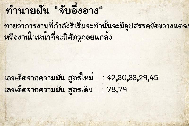 ทำนายฝันจับอึ่งอาง ทำนายฝันทำนายฝันจับอึ่งอาง