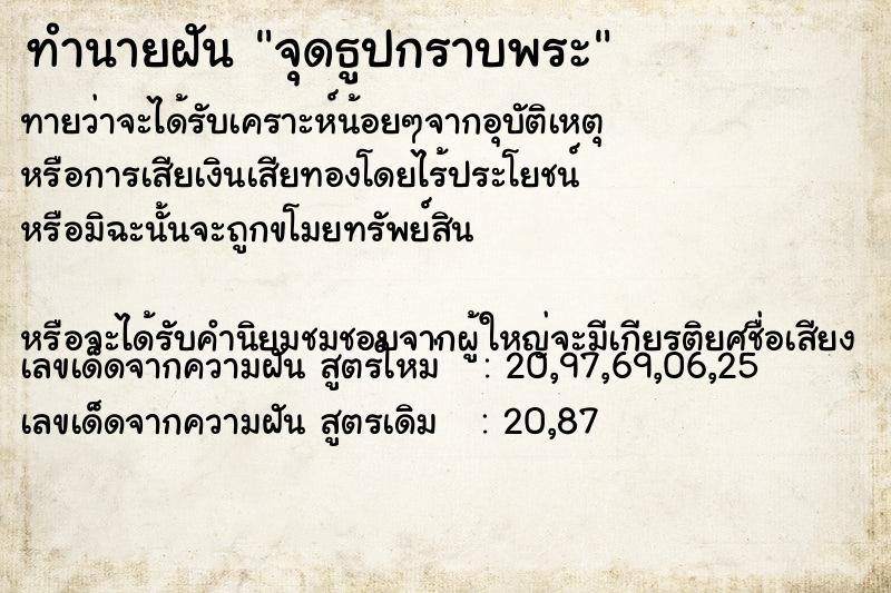 ทำนายฝัน จุดธูปกราบพระ ทำนายฝัน จุดธูปกราบพระ