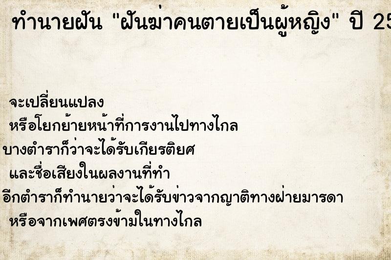 ทำนายฝัน ฝันฆ่าคนตายเป็นผู้หญิง ตำราโบราณ แม่นที่สุดในโลก