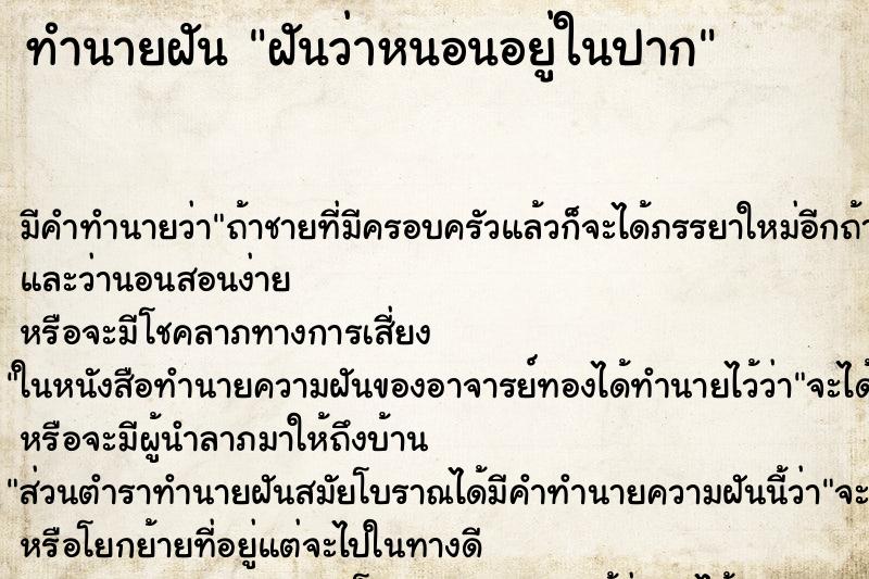 ทำนายฝันฝันว่าหนอนอยู่ในปาก ทำนายฝันทำนายฝันฝันว่าหนอนอยู่ในปาก