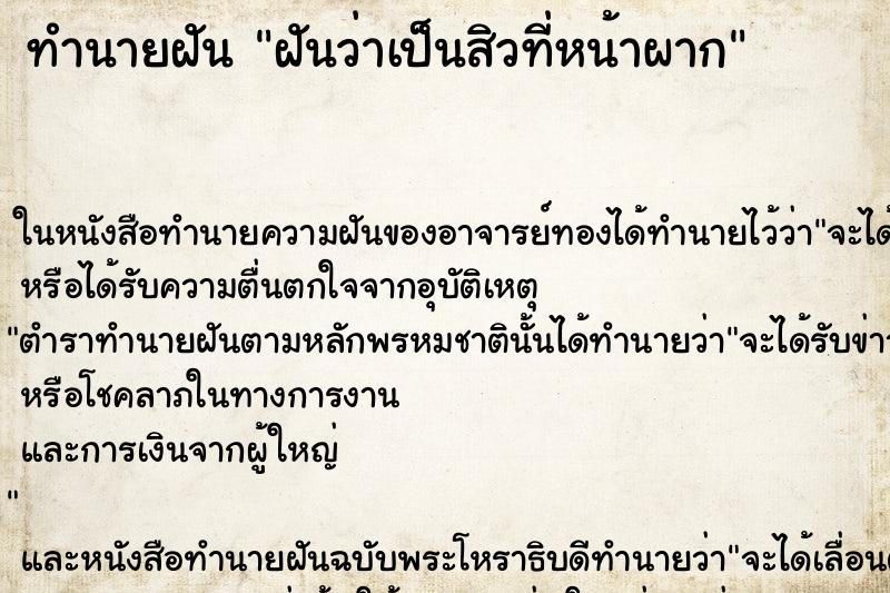 ทำนายฝันฝันว่าเป็นสิวที่หน้าผาก ทำนายฝันทำนายฝันฝันว่าเป็นสิวที่หน้าผาก