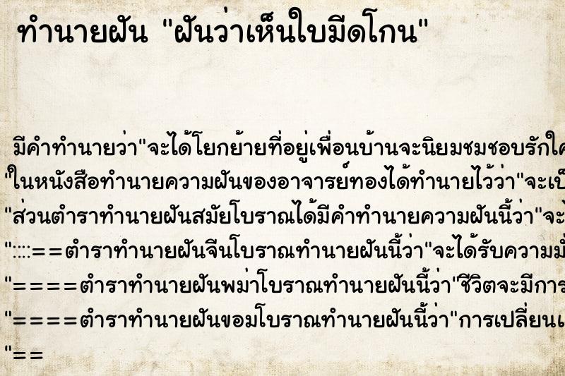ทำนายฝันทำนายฝันฝันว่าเห็นใบมีดโกน