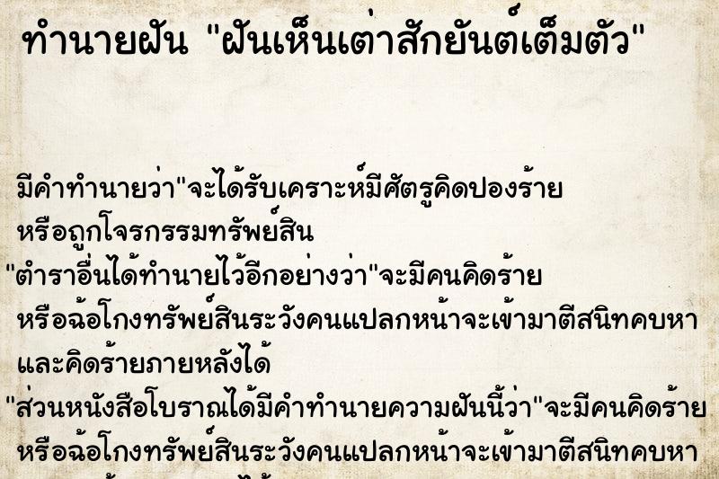 ทำนายฝัน ฝันเห็นเต่าสักยันต์เต็มตัว ทำนายฝัน ฝันเห็นเต่าสักยันต์เต็มตัว