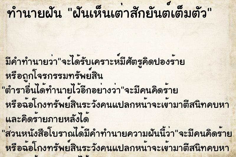 ทำนายฝัน ฝันเห็นเต่าสักยันต์เต็มตัว ตำราโบราณ แม่นที่สุดในโลก