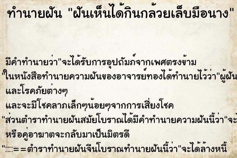 ทำนายฝันทำนายฝันฝันเห็นได้กินกล้วยเล็บมือนาง