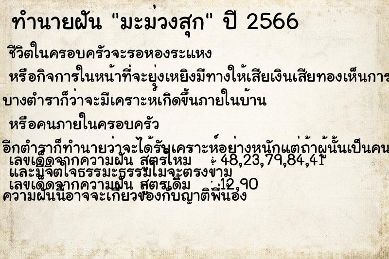 ทำนายฝัน มะม่วงสุก ทำนายฝัน มะม่วงสุก
