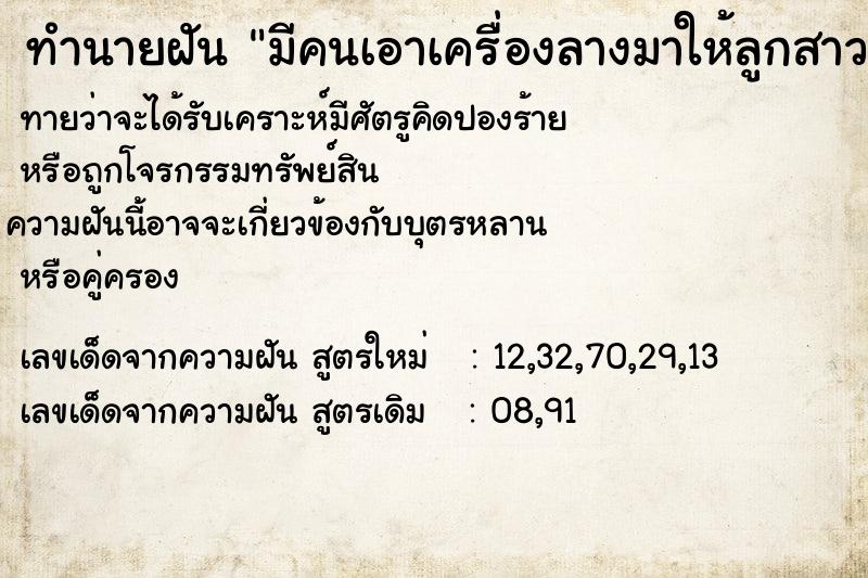 ทำนายฝันมีคนเอาเครื่องลางมาให้ลูกสาว ทำนายฝันทำนายฝันมีคนเอาเครื่องลางมาให้ลูกสาว