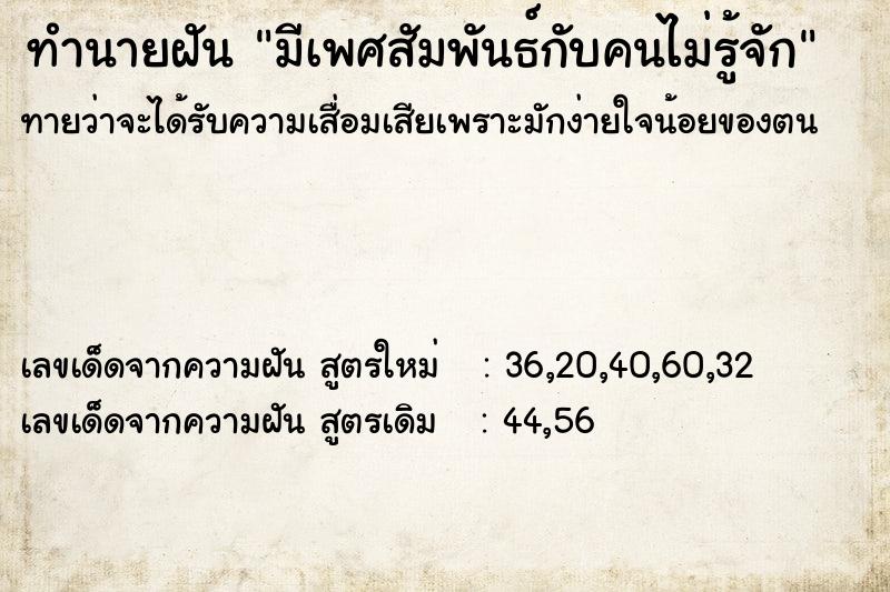 ทำนายฝันมีเพศสัมพันธ์กับคนไม่รู้จัก ทำนายฝันทำนายฝันมีเพศสัมพันธ์กับคนไม่รู้จัก