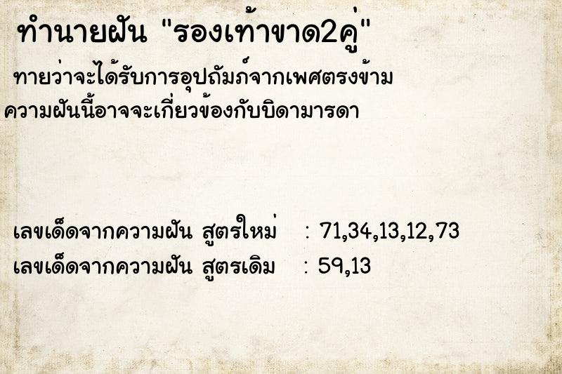 ทำนายฝันทำนายฝันรองเท้าขาด2คู่