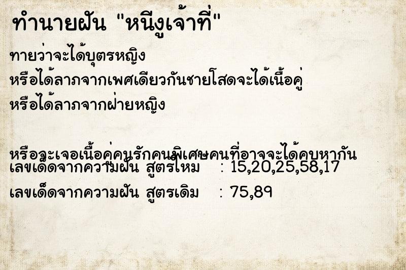 ทำนายฝันหนีงูเจ้าที่ ทำนายฝันทำนายฝันหนีงูเจ้าที่